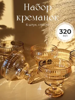 lenardi Набор из 6 креманок 300 мл стекло