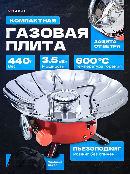 Туристическая горелка, оранжевый