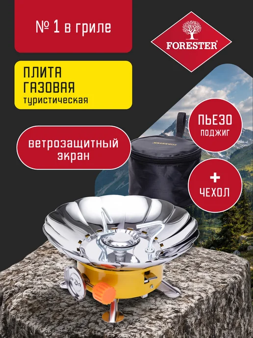 Forester Mobile Портативная туристическая плита с пьезоподжи, желтый