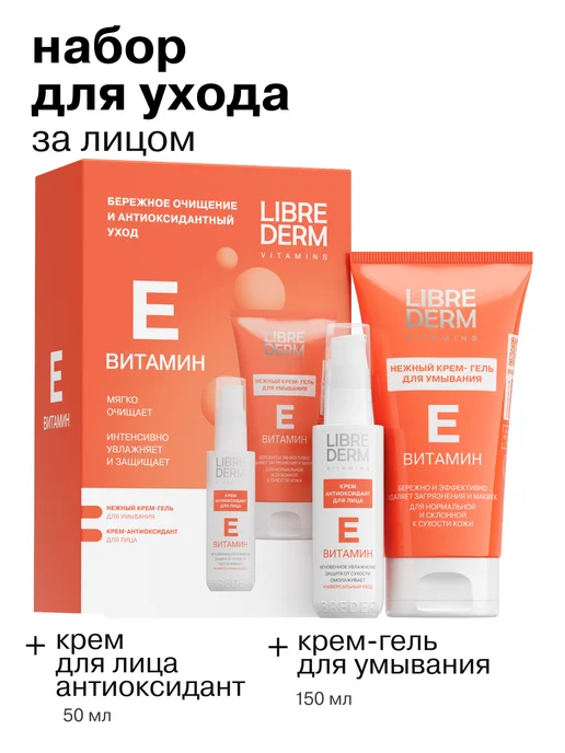 LIBREDERM Подарочный набор для лица витамин е, 2 шт
