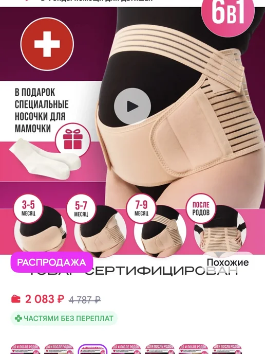 Бандаж для беременных и послеро, бежевый, фото 2