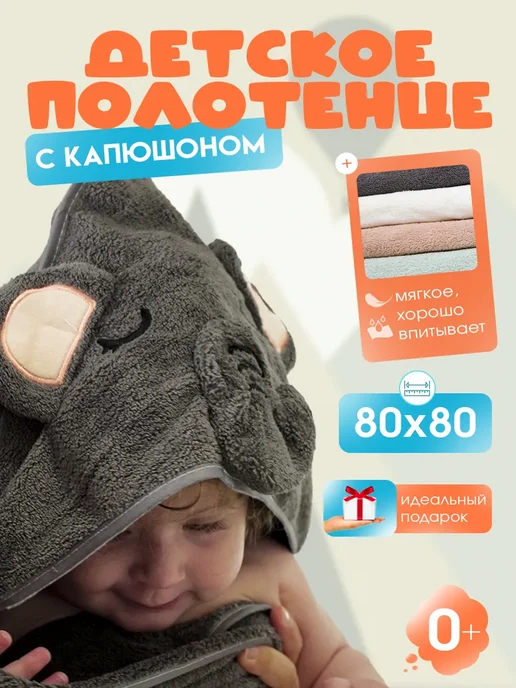 Полотенце для новорожденного с капюшоном, серый
