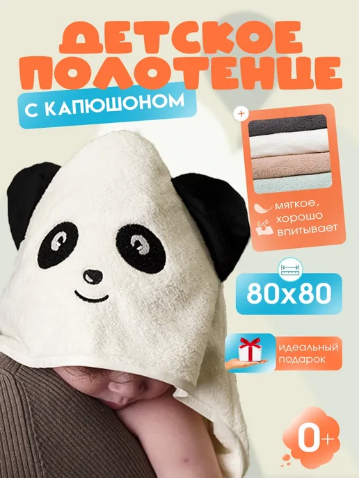 Полотенце для новорожденного с капюшоном, белый
