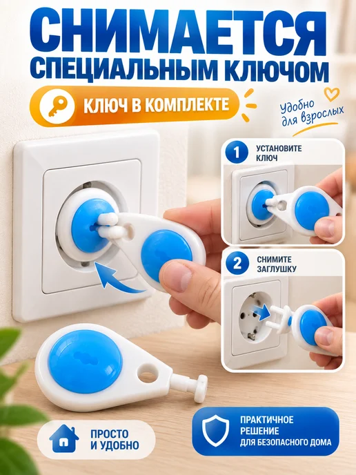 Виалина2 Заглушки для розеток от детей с ключом белые, белый, фото 4