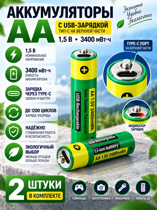 Аккумуляторы AA 1,5 В, вариант, фото 2