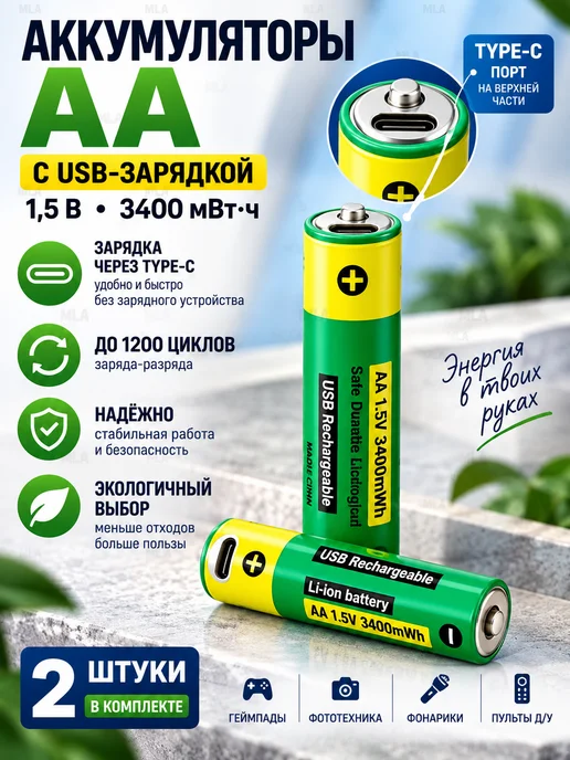 Аккумуляторы AA 1,5 В, вариант, фото 3