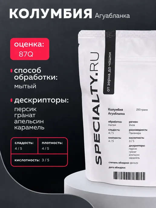 Specialty.ru Кофе в зернах Колумбия Агуабланка 250 г фильтр обжарка, 250 г, фото 2