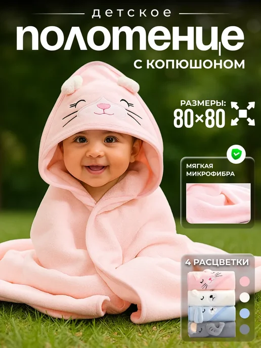 Детское полотенце для новорожденного с капюшоном, розовый
