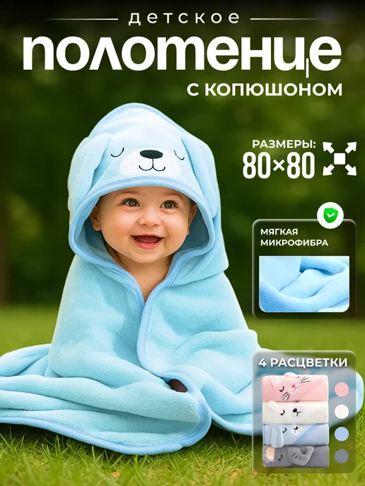 Детское полотенце для новорожденного с капюшоном, синий