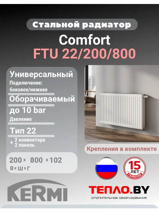 Kermi Радиатор стальной Комфорт FTU 22-200-800 (универсальный), белый