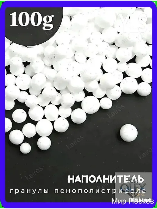 Наполнитель для кресла-мешка, пенополистирол, 100 л, 100 л