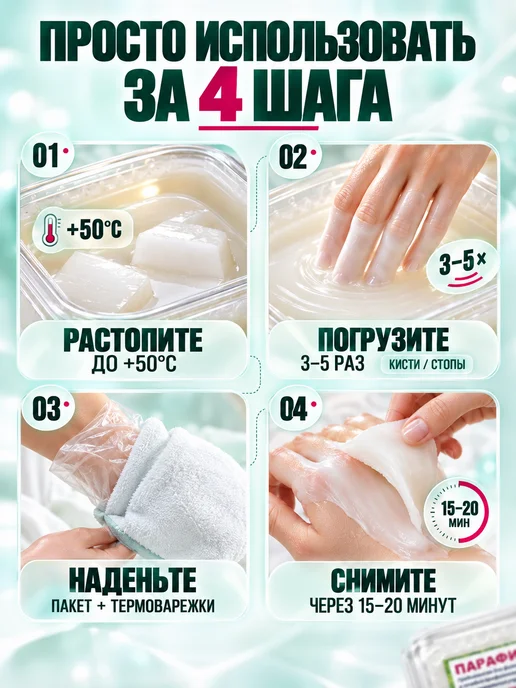 Парафин медицинский для процедур и парафинотерапии, вариант, фото 6