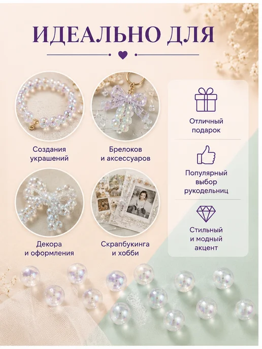 Gift Angel Бусины мыльные пузыри для рукоделия 8 мм, белый, фото 3