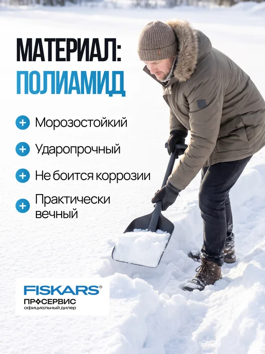 FISKARS Лопата для снега в машину снеговая автомобильная с черенком, вариант, фото 3