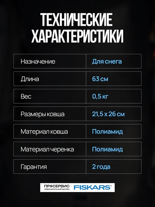 FISKARS Лопата для снега в машину снеговая автомобильная с черенком, вариант, фото 5