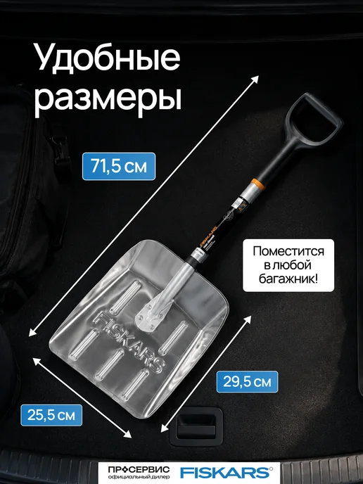 FISKARS Лопата для снега в машину снеговая автомобильная с черенком, серый, фото 4