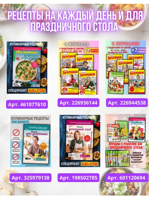 Народный доктор Журнал о здоровье № 3 26, вариант, фото 6