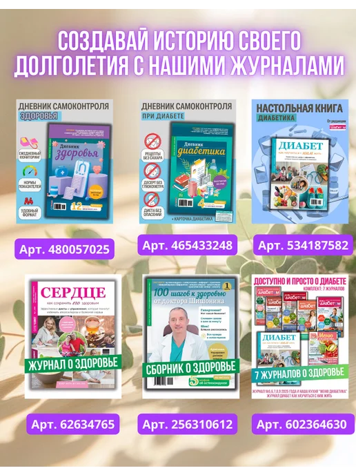 Народный доктор Журнал о здоровье № 3 26, вариант, фото 7