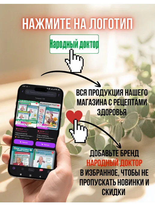Народный доктор Журнал о здоровье № 3 26, вариант, фото 8