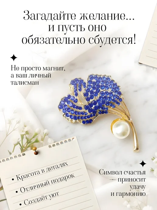 R&U Магнит со стразами на холодильник жемчужина желаний, вариант, фото 2