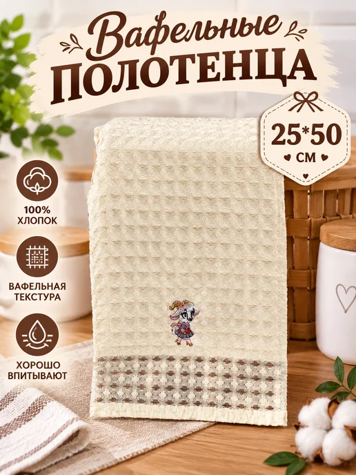 Полотенца в подарочных упаковках символ 2027 года, бежевый, фото 2