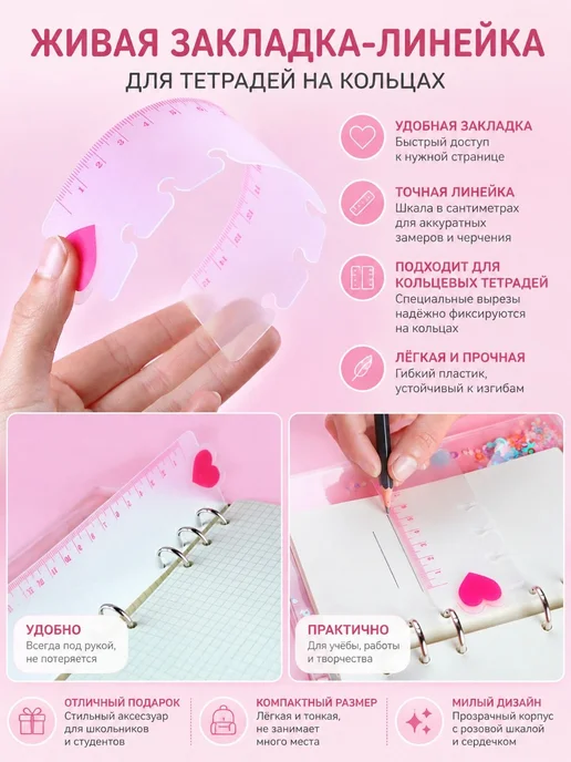Прозрачная закладка-линейка А5 А6 с сердечком, 20 см, вариант, фото 2