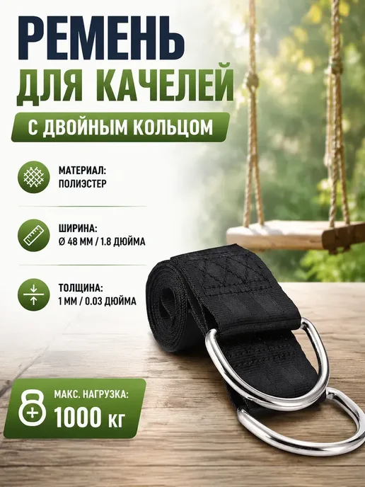 Набор висящих ремней для качелей, вариант