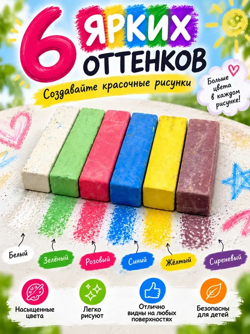 УК11 Мелки для рисования 3 пачки, 18 шт набор, 18 шт, фото 2