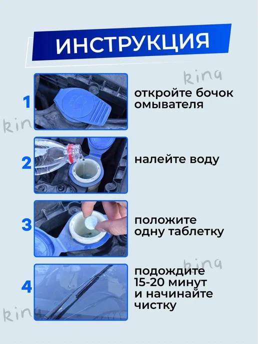 Омыватель стекол в таблетках, до +1 °C, 4 л (20 шт), 4 л, 20 шт, фото 5