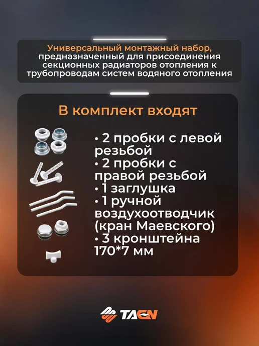 Монтажный комплект для радиатора 1"x1 2" с 3-мя кронштейнами, белый, фото 2