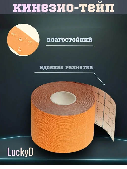 Кинезиотейп атлетический, 5х500 см, 5x500 см, фото 3
