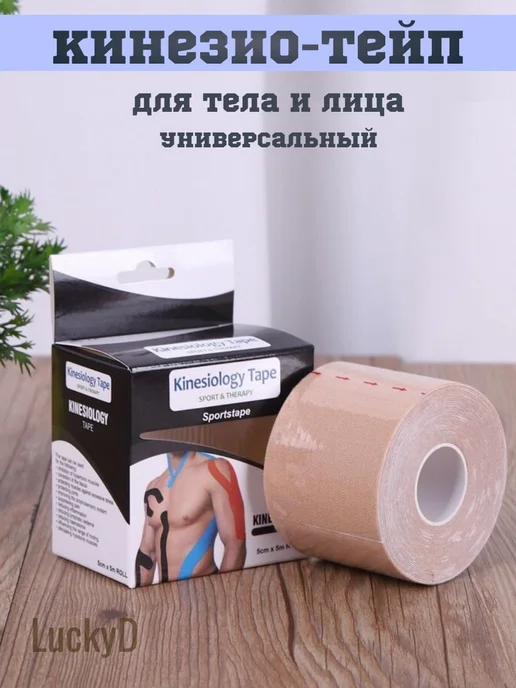 Кинезиотейп атлетический, 5х500 см, 5x500 см, фото 5