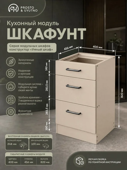 PROSTO&UYUTNO Кухонный модуль, бежевый, фото 2