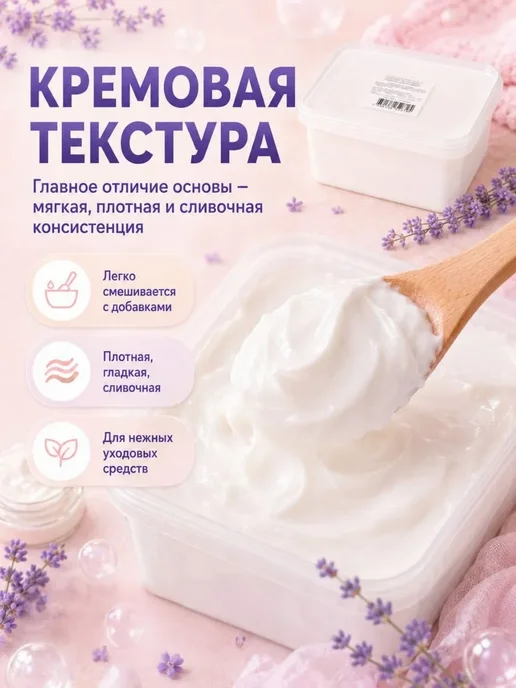 Кремовая основа для мыловарения 1 кг без запаха, 1 кг, фото 2