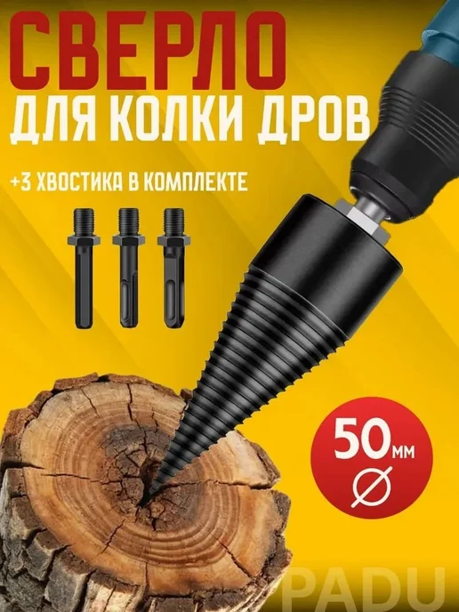 Автоматический винтовой дровокол, диаметр 50 мм, вариант