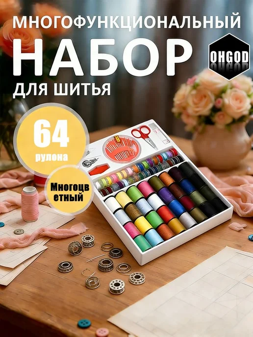 Швейные нитки из полиэстера, 64 рулона, вариант, фото 8