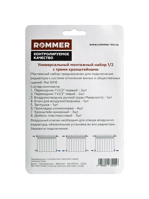 ROMMER Комплект монтажный для радиаторов 1"х 1 2, черный, фото 4