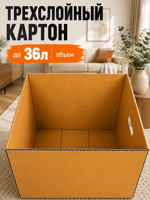 crafy Картонные коробки для переезда с ручками 10 шт, 20 шт, фото 3