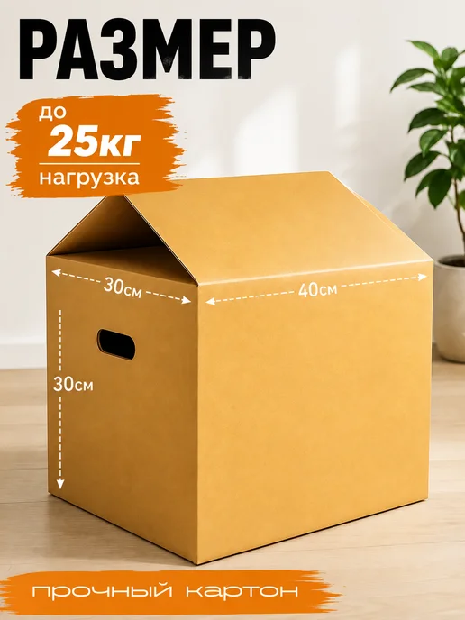 crafy Картонные коробки для переезда с ручками 10 шт, 20 шт, фото 4