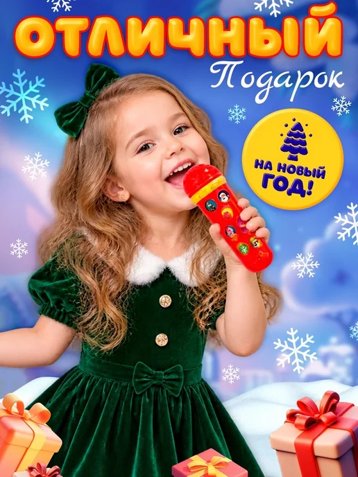 ZABIAKA Музыкальный микрофон "Новогодний", красный цвет, красный, фото 5
