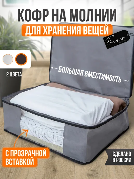Frazer Кофр для хранения вещей и одежды, черный
