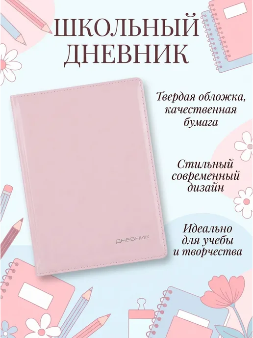 Дневник с твёрдой обложкой кожа нежно-розовый, розовый
