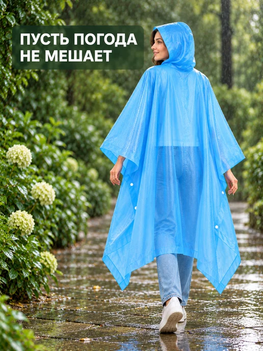 фоук Дождевик пончо от дождя многоразовый, синий, фото 3