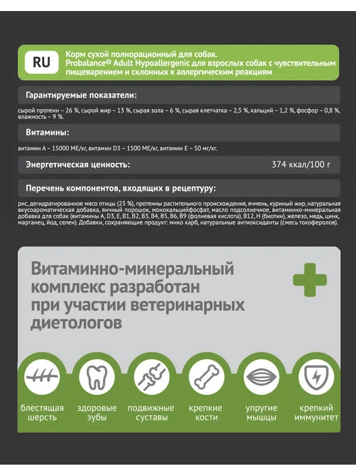 Сухой корм Probalance Склонных Аллергии для собак, 12 кг, фото 4