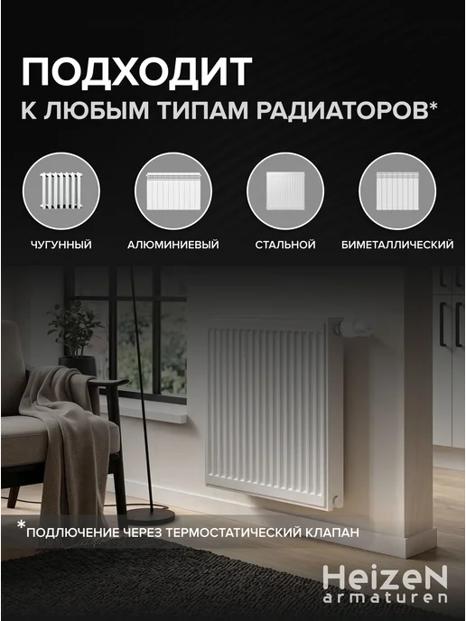Термоголовка для радиатора отопления клипсовая TW-3, Heizen, белый, фото 2