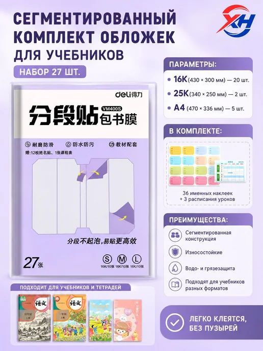 Самоклеящиеся сегментированные обложки для учебников, 27 шт, 27 шт