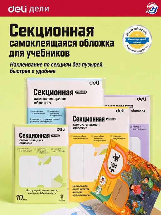 Самоклеящиеся сегментированные обложки для учебников, 27 шт, 27 шт, фото 2