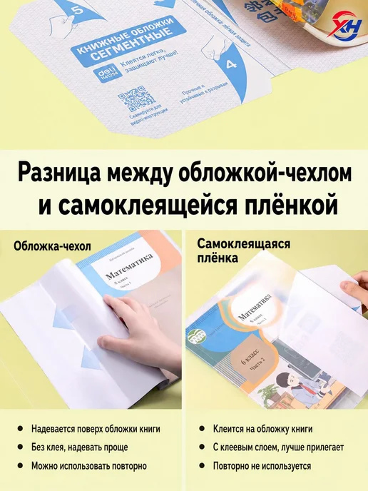 Самоклеящиеся сегментированные обложки для учебников, 27 шт, 27 шт, фото 3