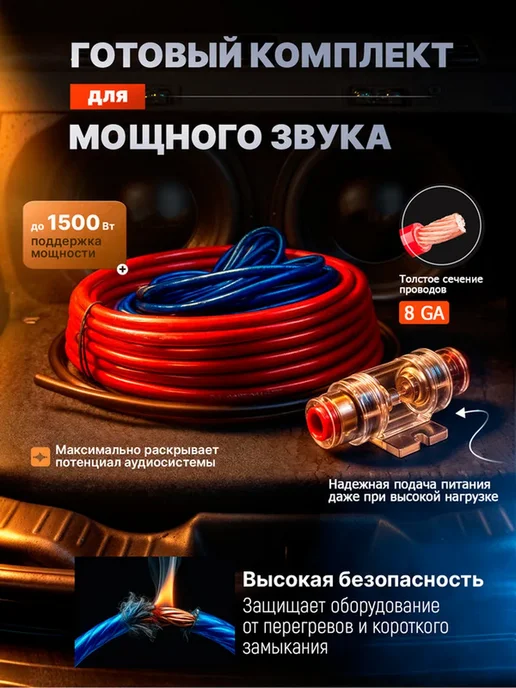 Кабельный комплект для автоакустики длиной пять метров, вариант, фото 2