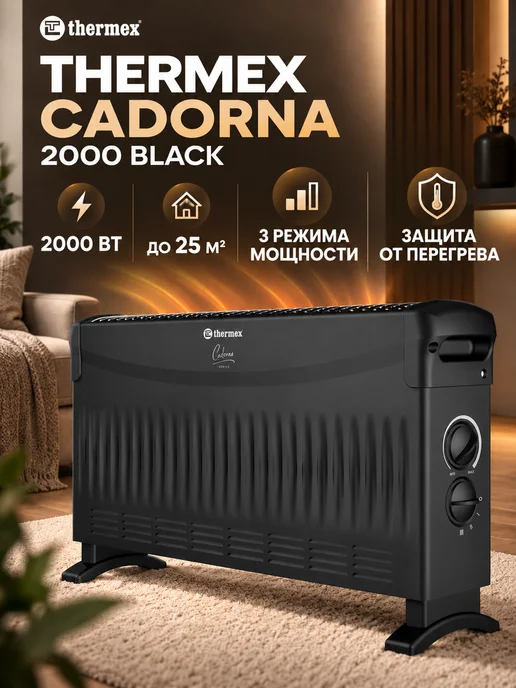 Конвектор электрический Thermex Cadorna 2000 White, черный